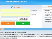 证券从业资格考试报名入口,2025年证券从业资格考试报名入口及流程详解