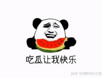 吃瓜娱乐图片文案可爱,可爱吃瓜图,笑出腹肌的娱乐瞬间