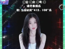 吃瓜娱乐酱虞书欣