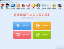 宝宝取名软件破解版,一键生成吉祥好名，助力宝宝未来