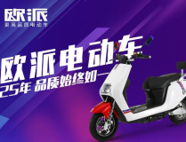 欧派电动车官方网站,品质卓越，引领绿色出行潮流