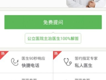 在线医生免费咨询,便捷医疗服务的全新体验