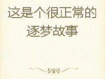 娱乐吃瓜外交小说推荐,穿越娱乐圈的甜蜜外交风云