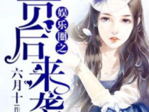 小气吃瓜娱乐圈小说,揭秘明星背后的秘密