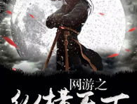 网游之纵横天下 版凌月,网游之纵横天下的传奇征程
