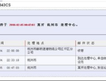 ems快递单号查询跟踪,单号查询跟踪全攻略