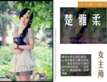 我的贴身校花,我的贴身校花传奇