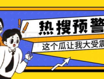 吃瓜娱乐局公众号,吃瓜娱乐局独家爆料