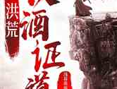 洪荒之我为太初紫气,洪荒世界的神秘起源与无尽奥秘